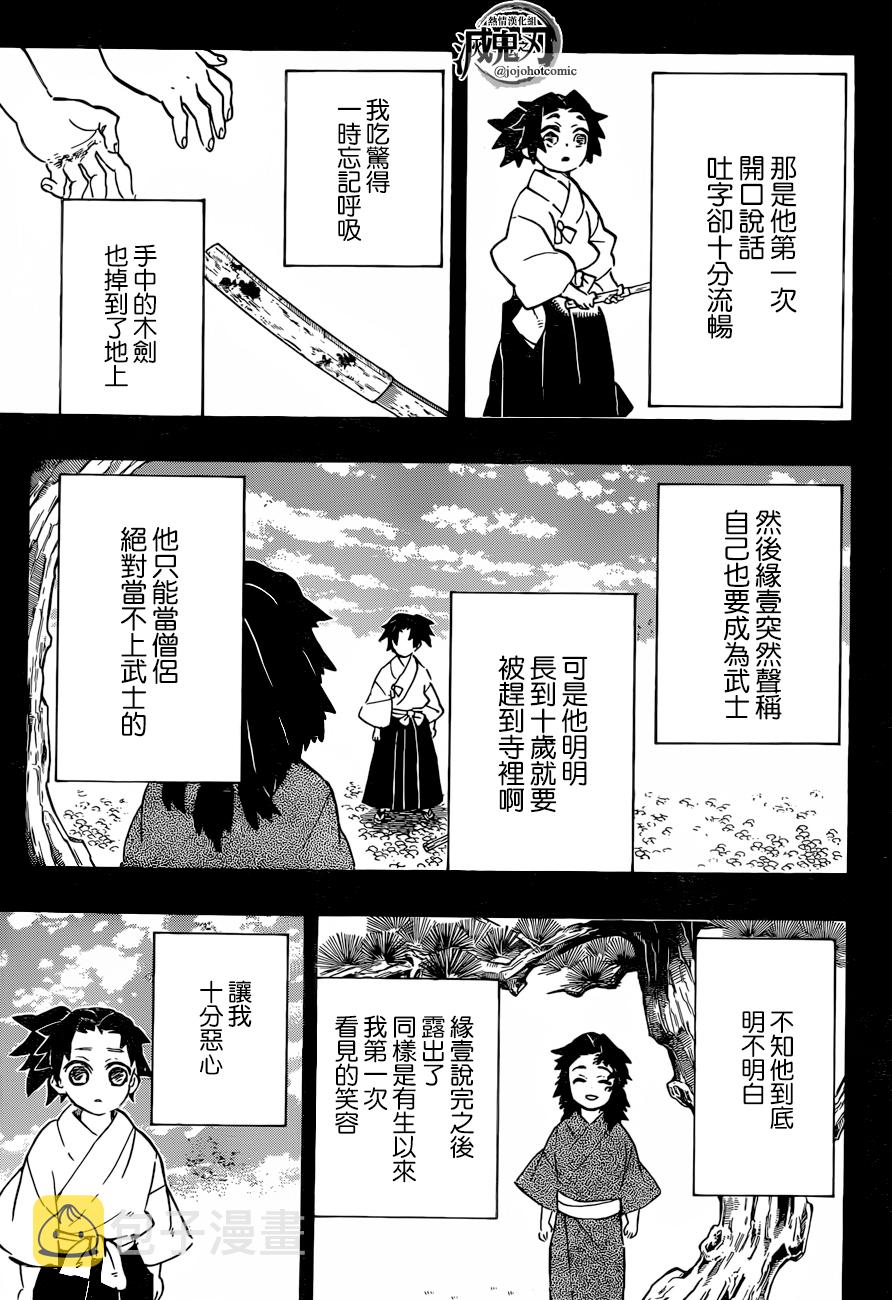 鬼灭之刃第三季锻刀村篇在线播放漫画,第177话2图