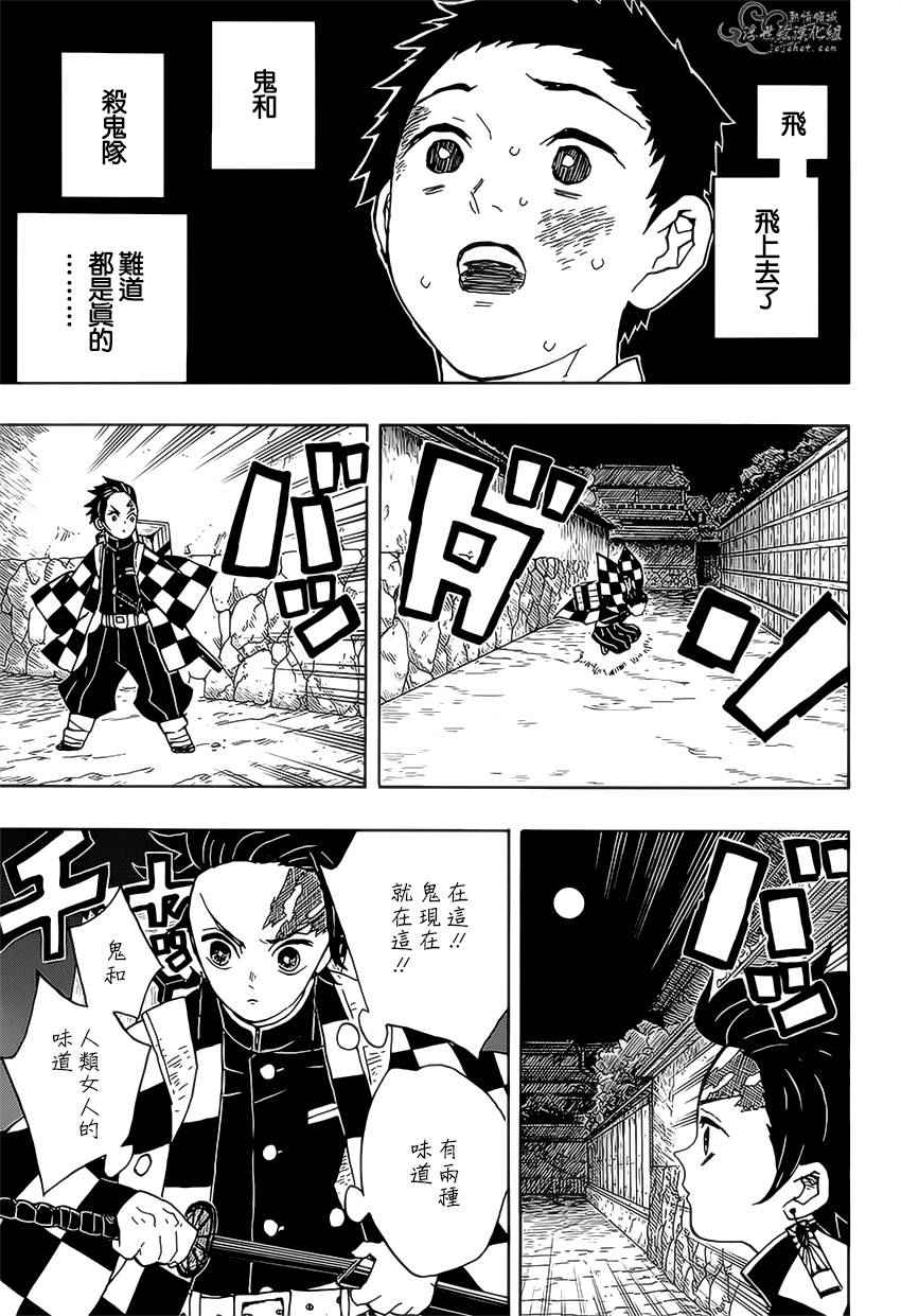 鬼灭之刃柱训练篇免费观看樱花动漫漫画,第10话掳人沼泽1图