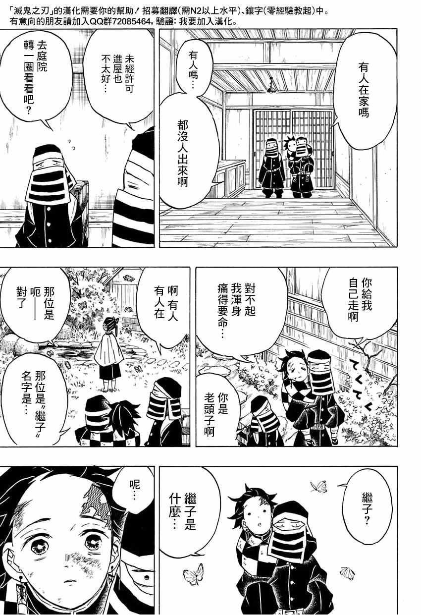 鬼灭之刃柱训练篇免费观看漫画,第48话蝴蝶屋1图