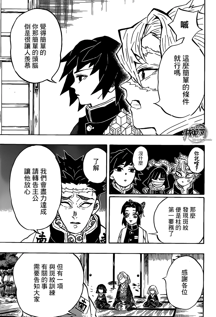 鬼灭之刃手游漫画,第129话若要能有斑纹1图