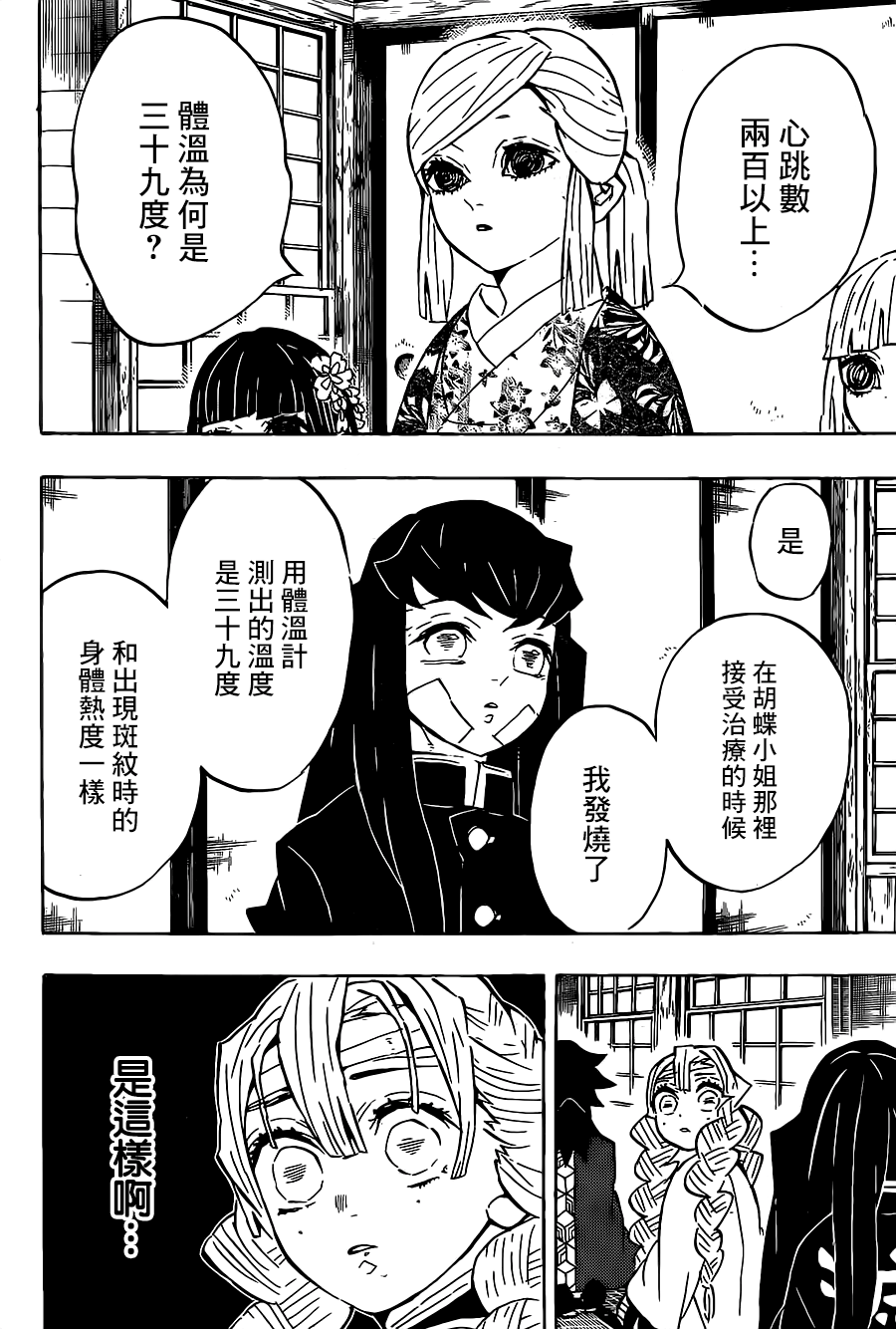 鬼灭之刃锻刀村篇免费观看漫画,第129话若要能有斑纹2图