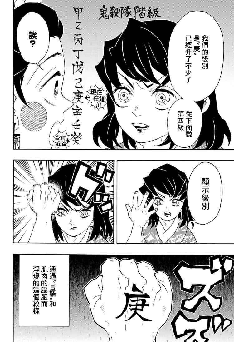 鬼灭之刃锻刀村篇漫画,第75话各自的想法2图