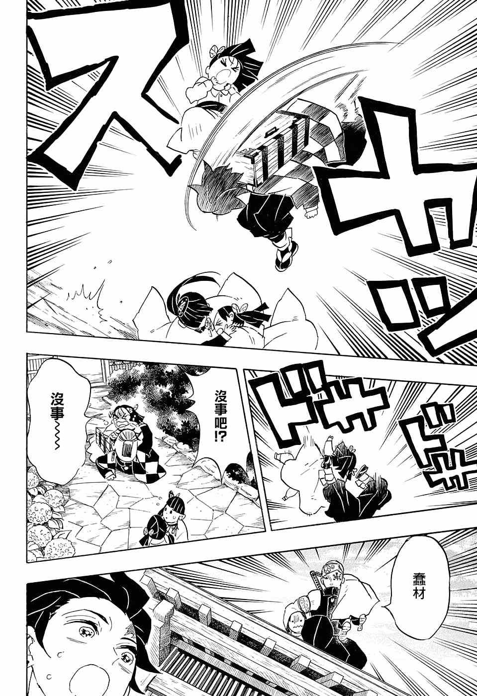 鬼灭之刃第一季免费樱花动漫在线免费漫画,第70话绑架2图