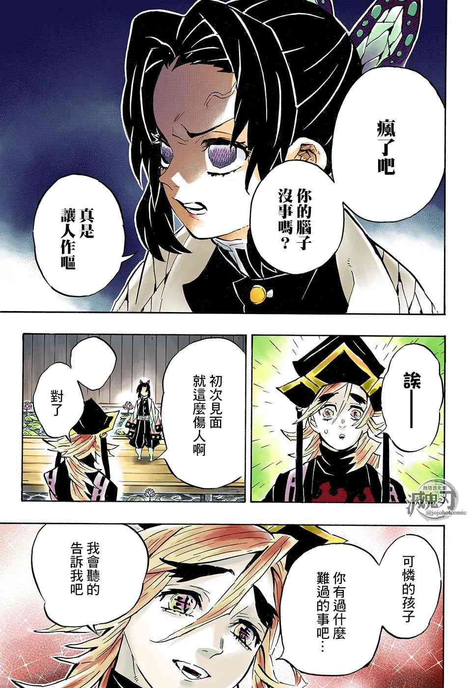 鬼灭之刃在线观看免费观看完整版漫画,第141话仇1图