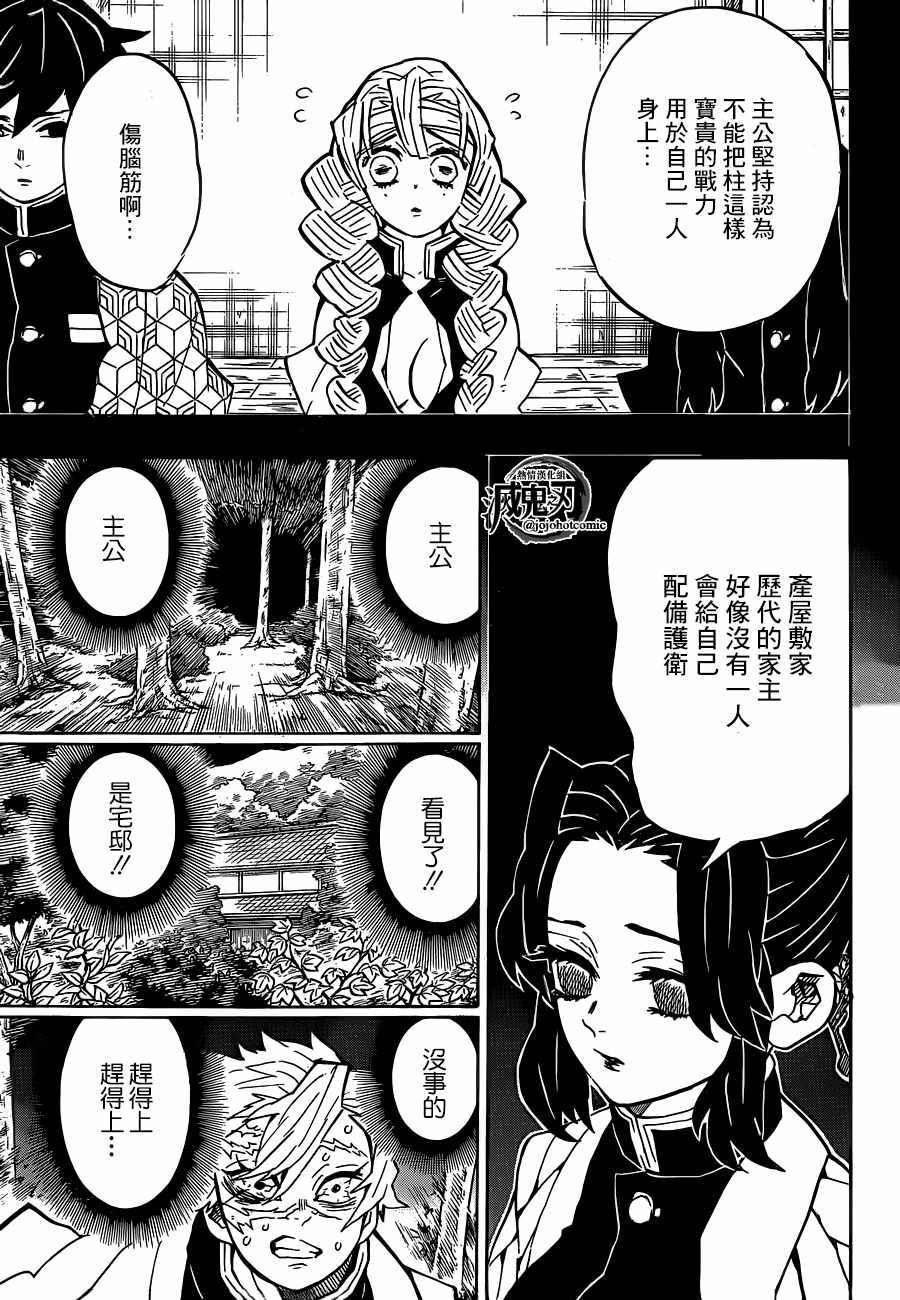 鬼灭之刃第三季锻刀村篇在线播放漫画,第138话急转直下1图