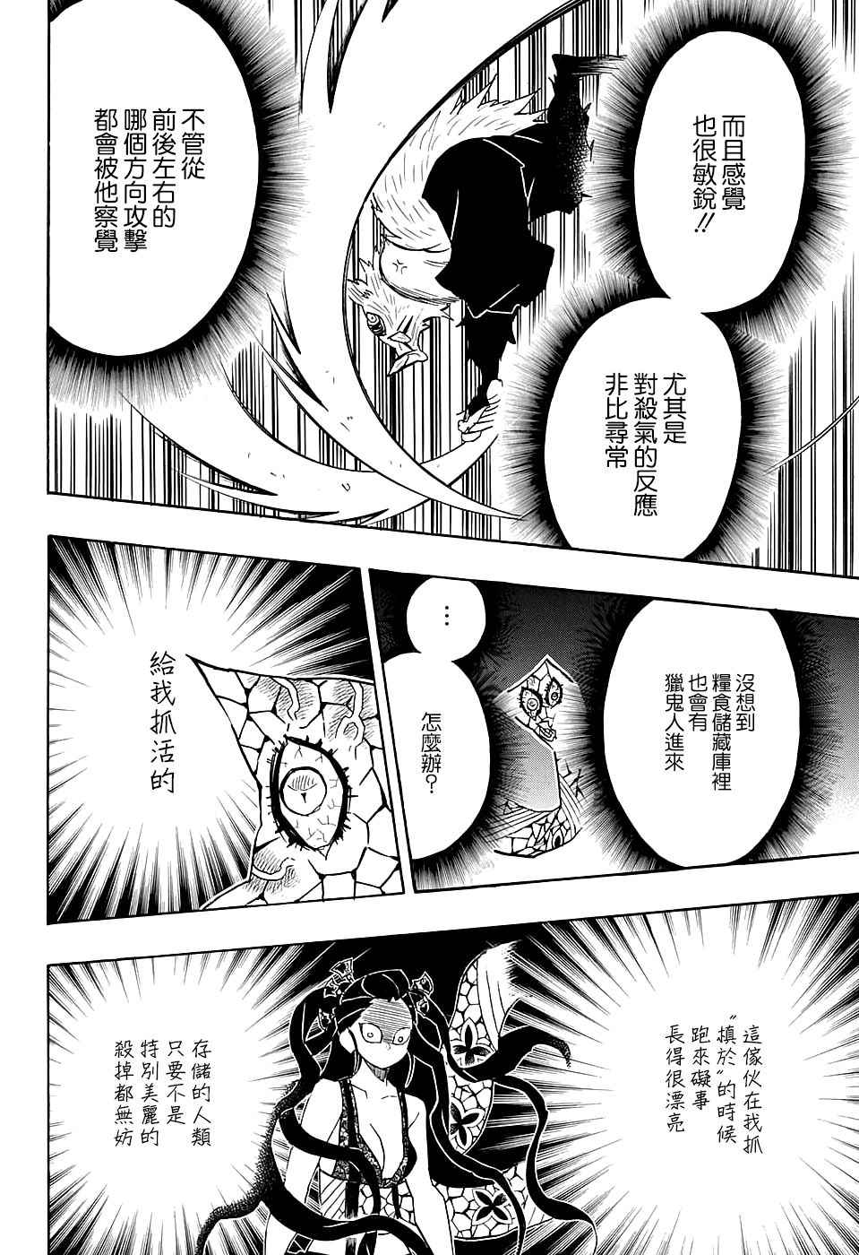 鬼灭之刃柱训练篇免费观看漫画,第79话风穴2图