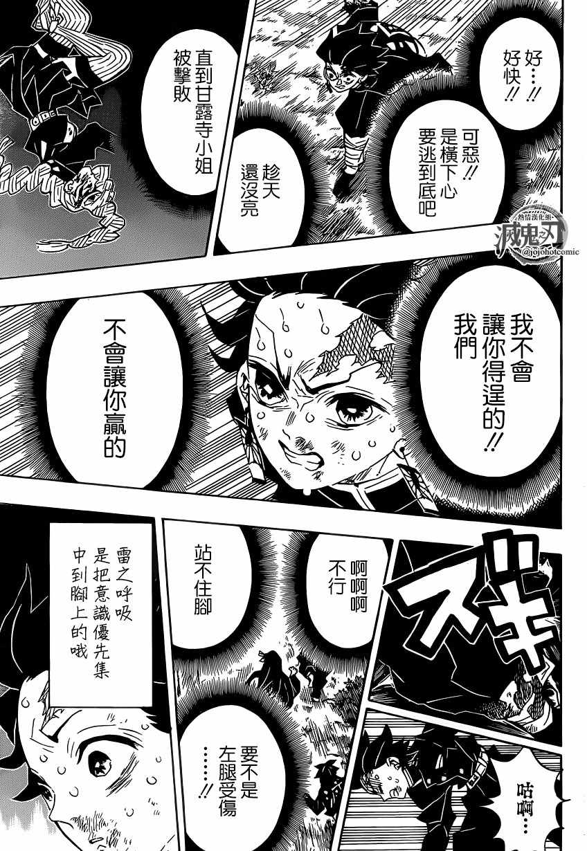 鬼灭之刃刀匠村篇漫画,第125话黎明将至1图