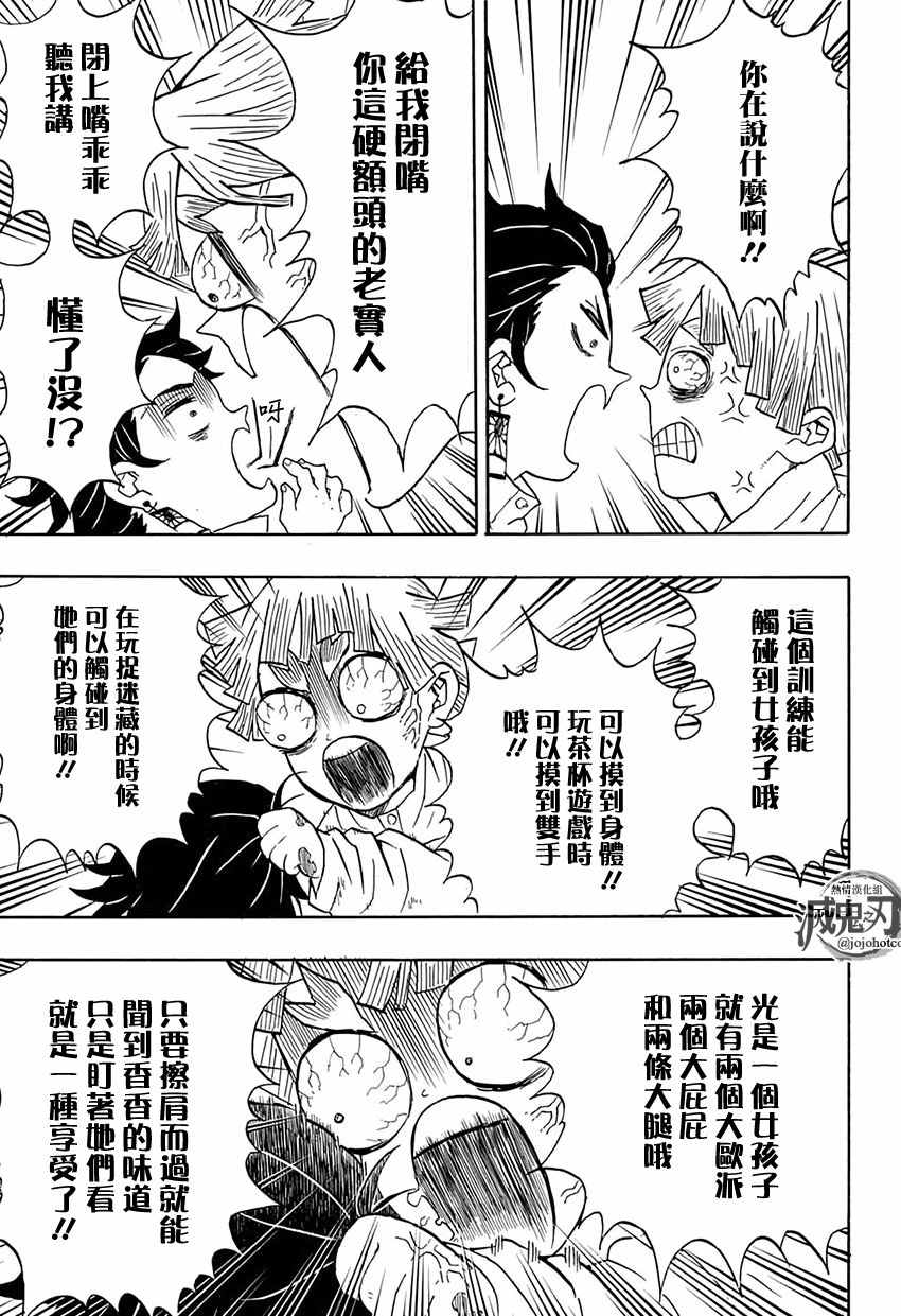 鬼灭之刃游郭篇全集免费观看漫画,第49话身体机能恢复训练·前篇1图
