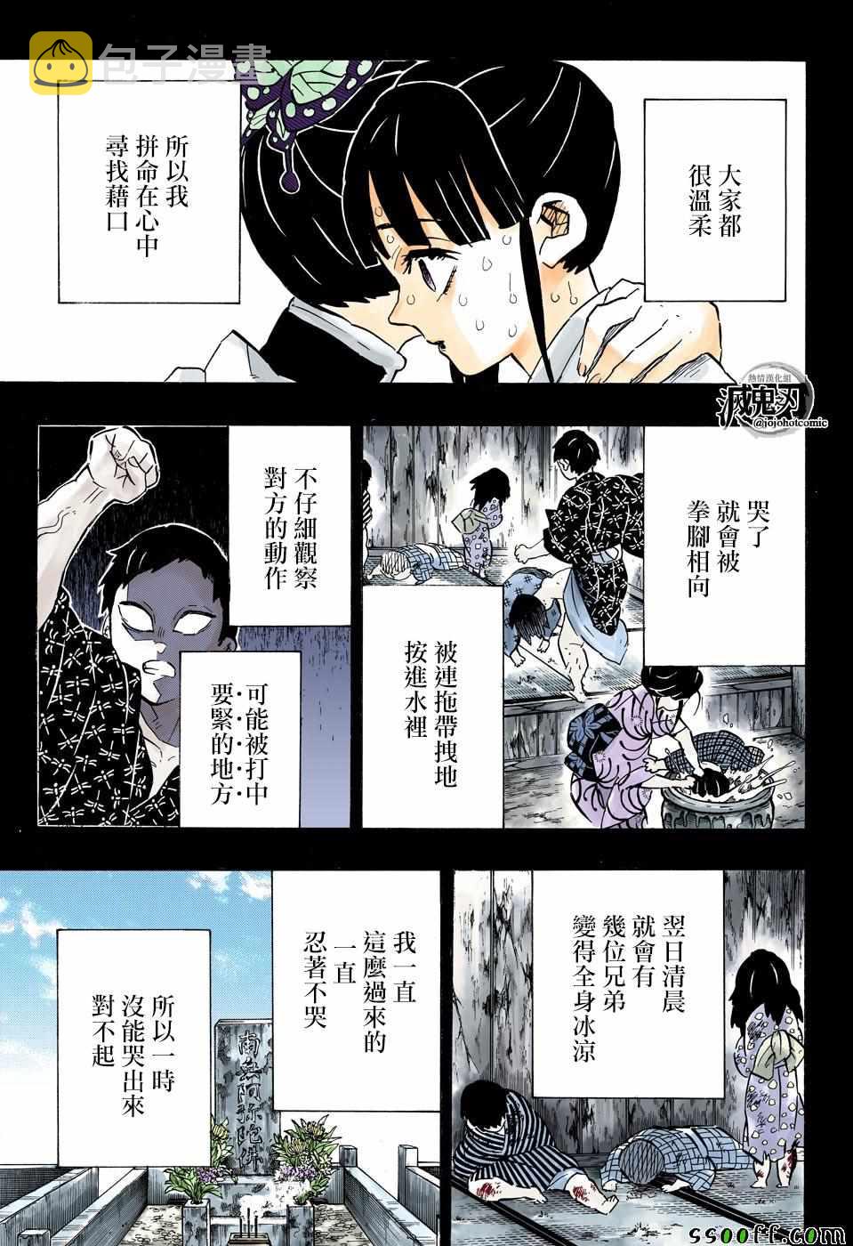 鬼灭之刃游郭篇全集免费观看漫画,第163话心意满怀1图