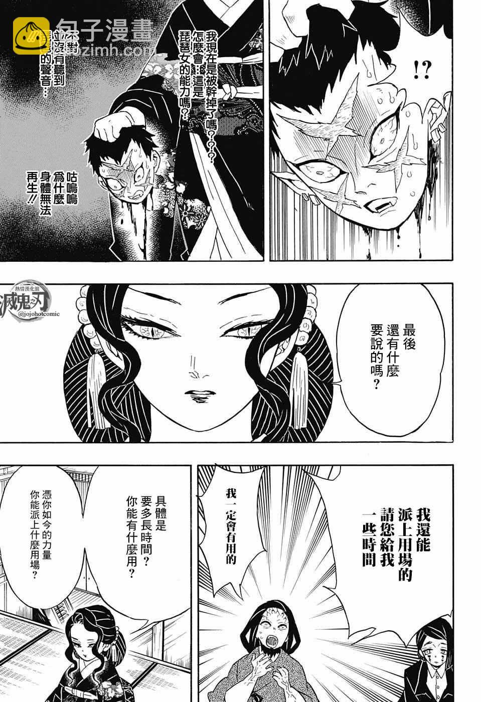 鬼灭之刃卡片漫画,第52话冷酷无情1图