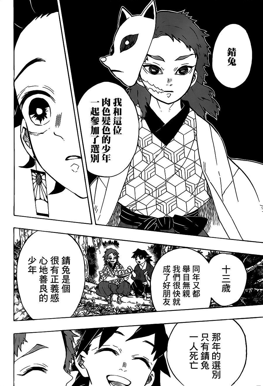 鬼灭之刃观看顺序漫画,第130话容身处2图