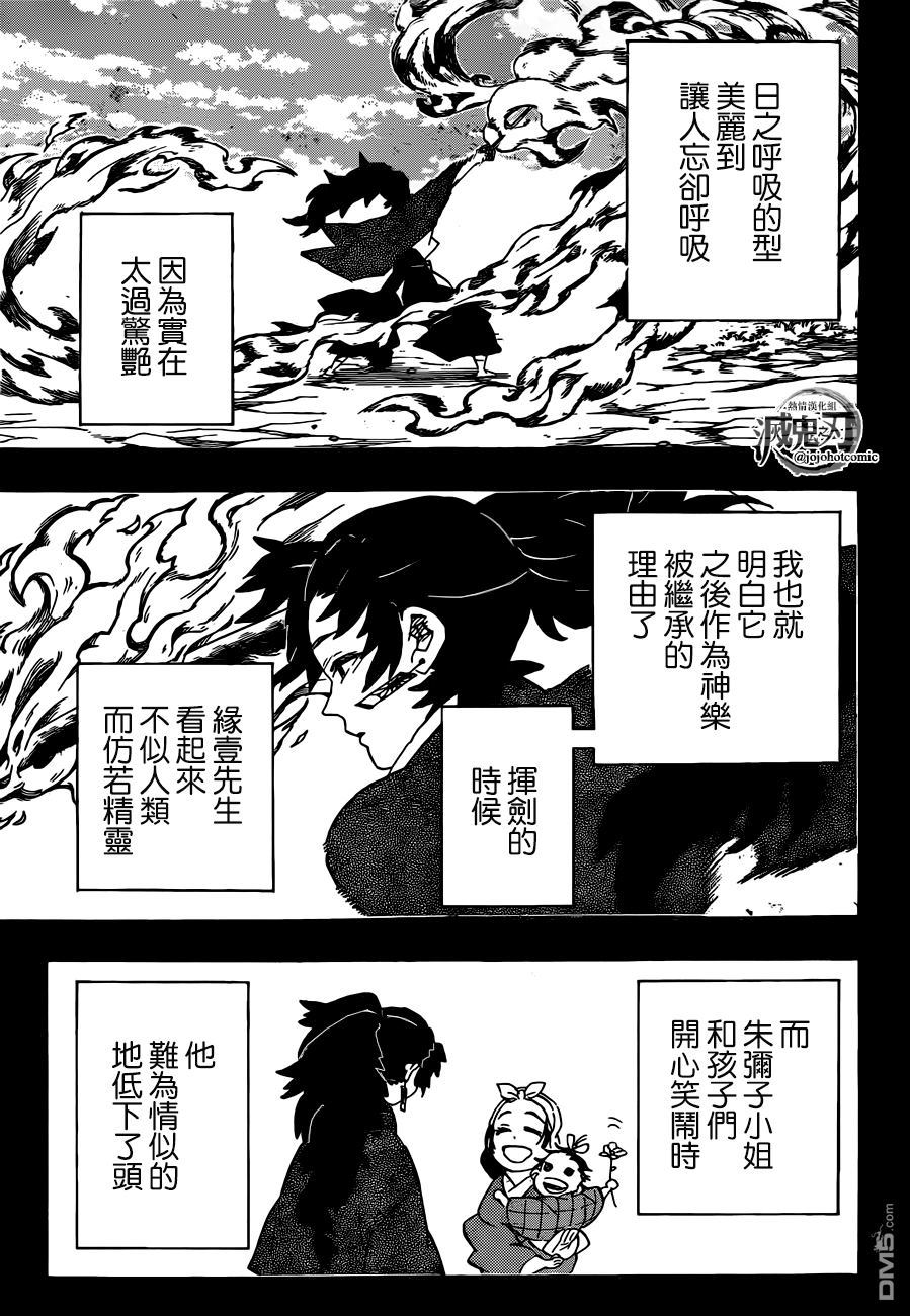 鬼灭之刃无限城篇免费观看完整版漫画,第192话缘之轮回1图