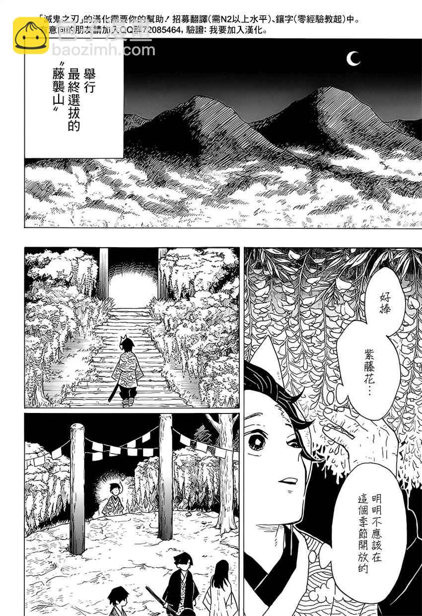 鬼灭之刃观看顺序排列漫画,第6话成堆的手2图