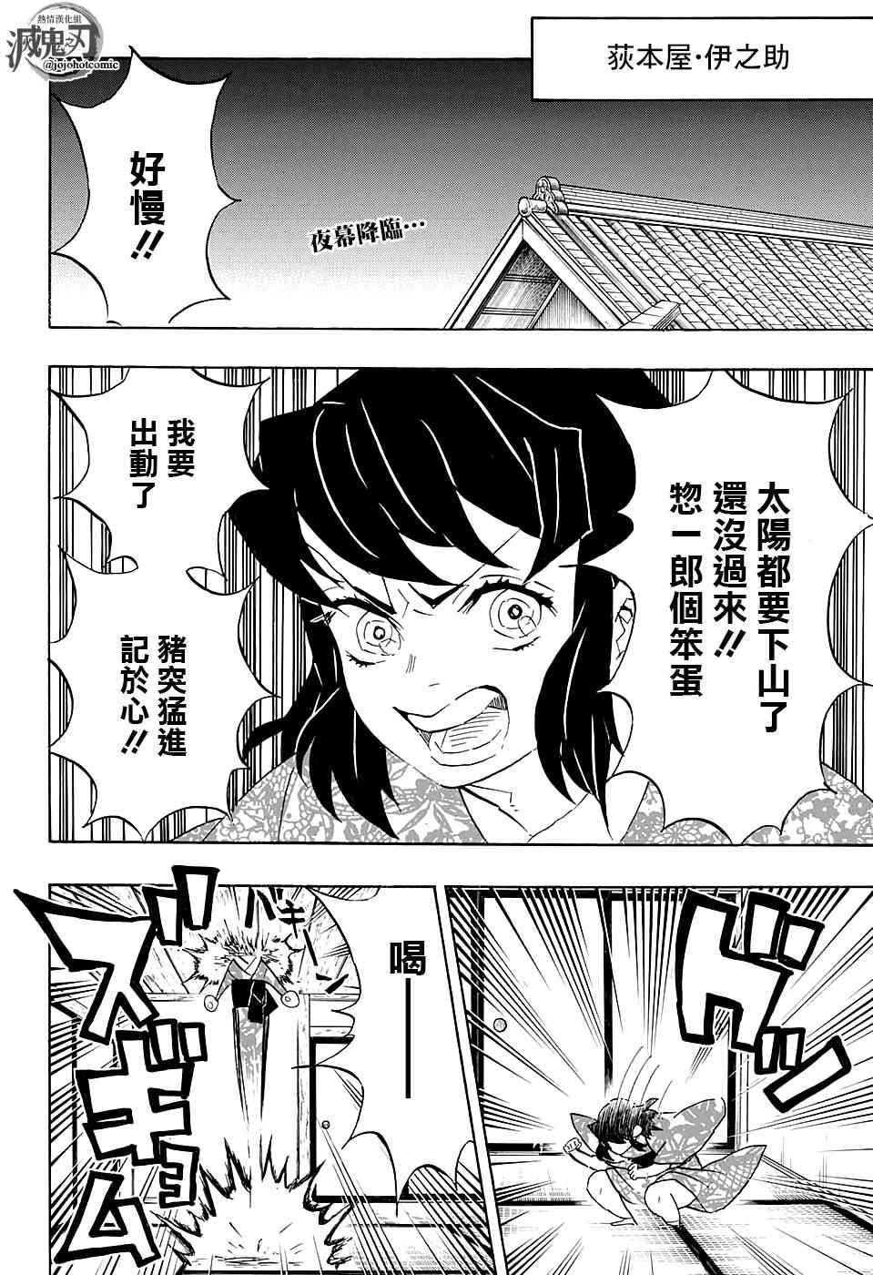 鬼灭之刃锻刀村篇免费观看漫画,第76话各自为战2图