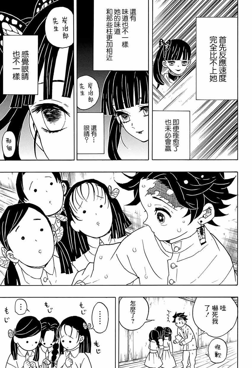 鬼灭之刃游郭篇全集免费观看漫画,第49话身体机能恢复训练·前篇1图