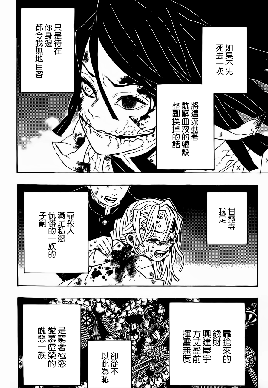 鬼灭之刃柱训练篇免费观看漫画,第188话悲痛的恋情2图