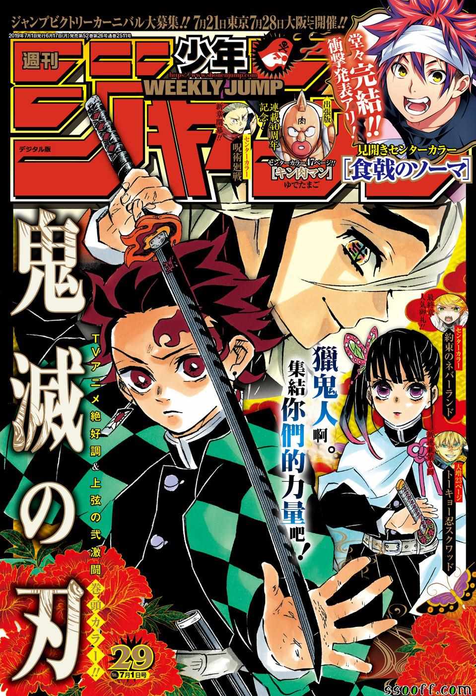 鬼灭之刃第五季无限城篇漫画,第162话三位白星1图