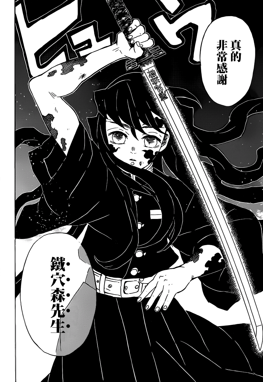 鬼灭之刃第一季免费樱花动漫在线免费漫画,第119话苏醒2图