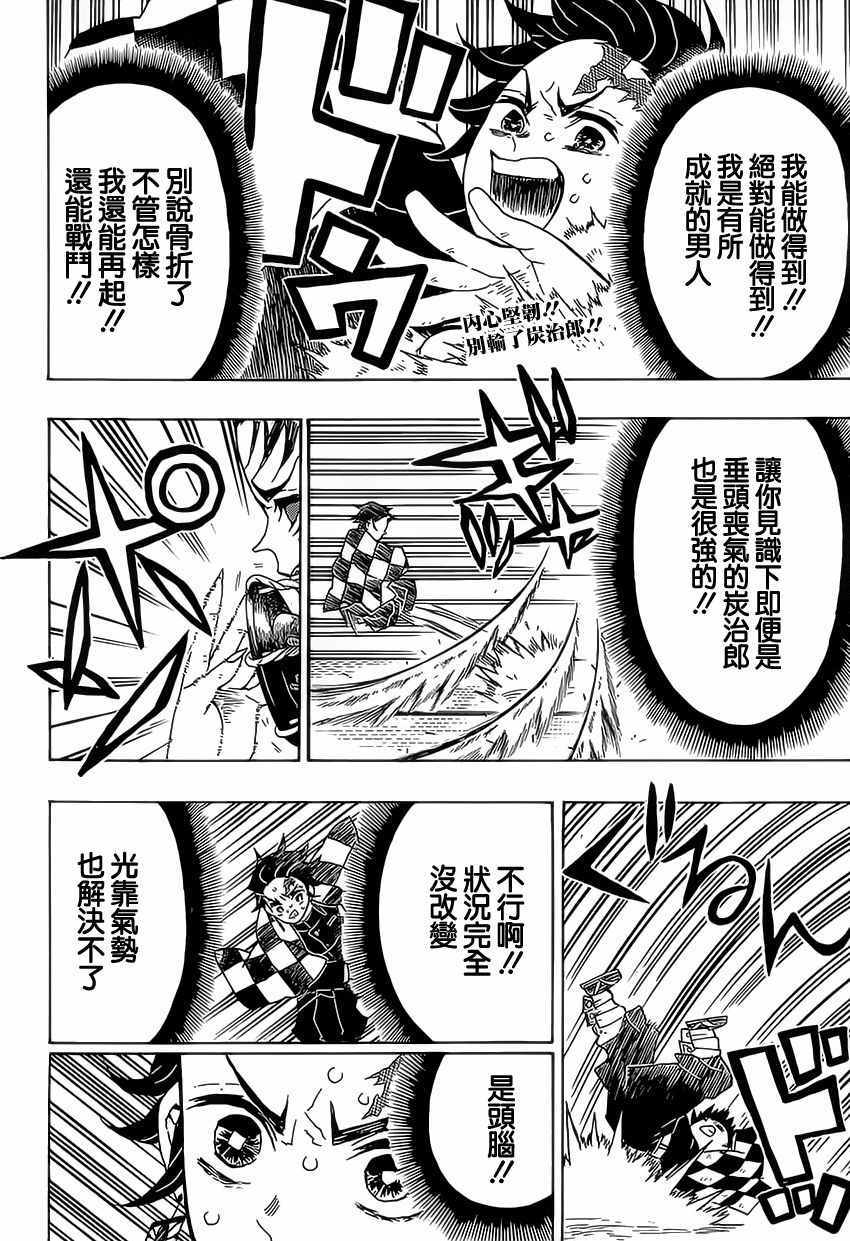 鬼灭之刃第五季无限城篇漫画,第25话鼓舞自身2图