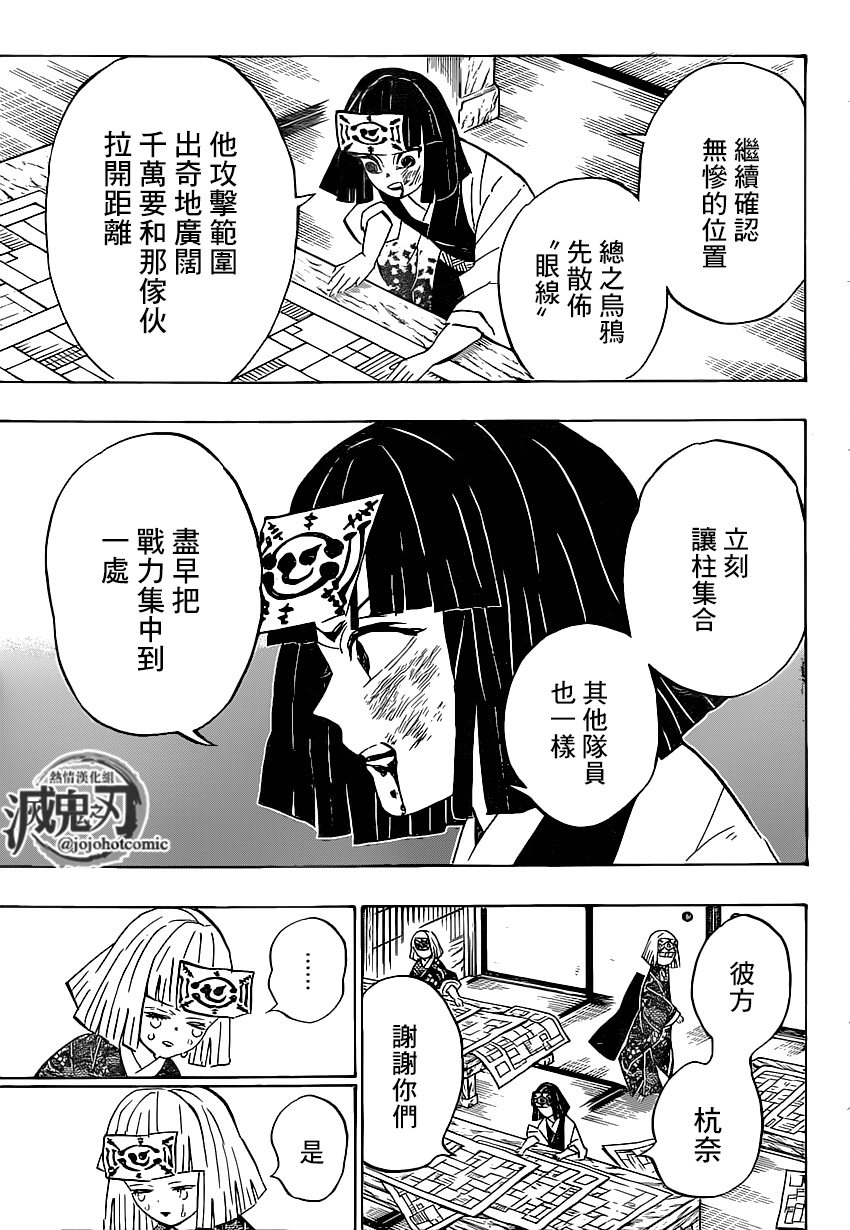 鬼灭之刃手游漫画,第181话大难1图