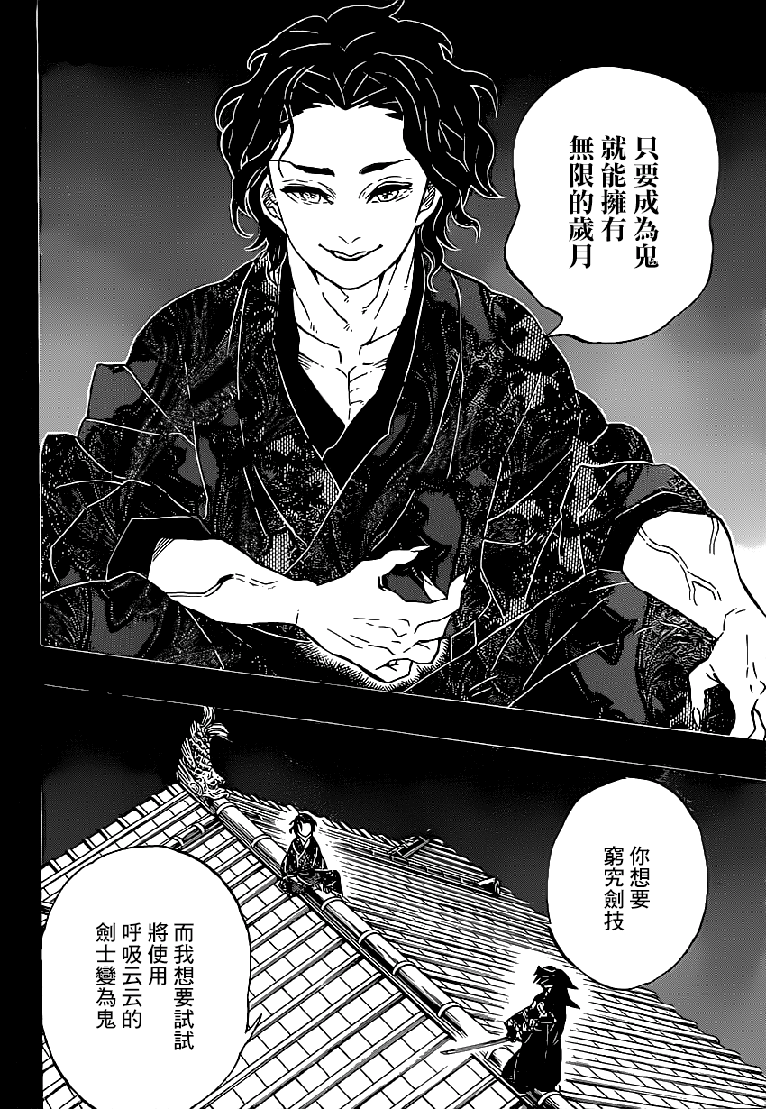 鬼灭之刃第三季锻刀村篇在线播放漫画,第178话无论多少次伸出双手2图