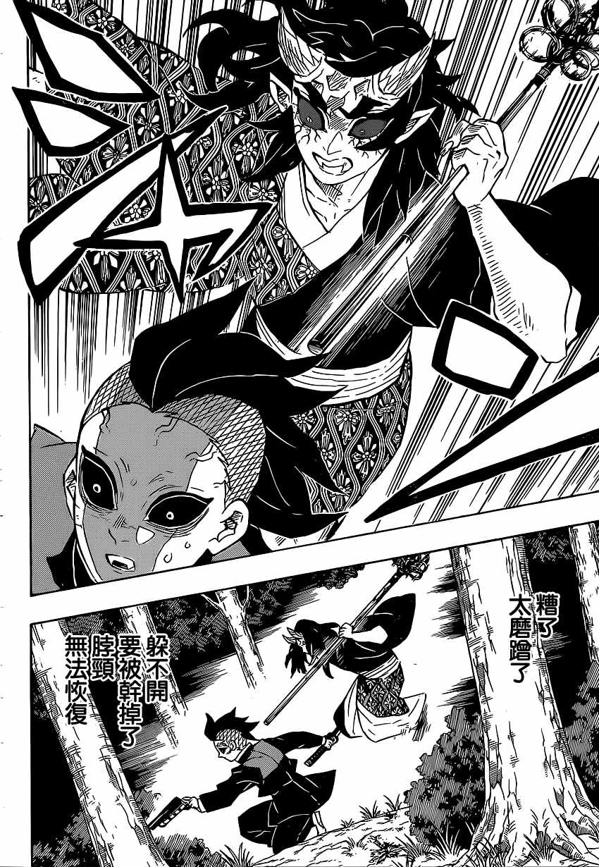 鬼灭之刃游郭篇全集免费观看漫画,第114话想被认可2图