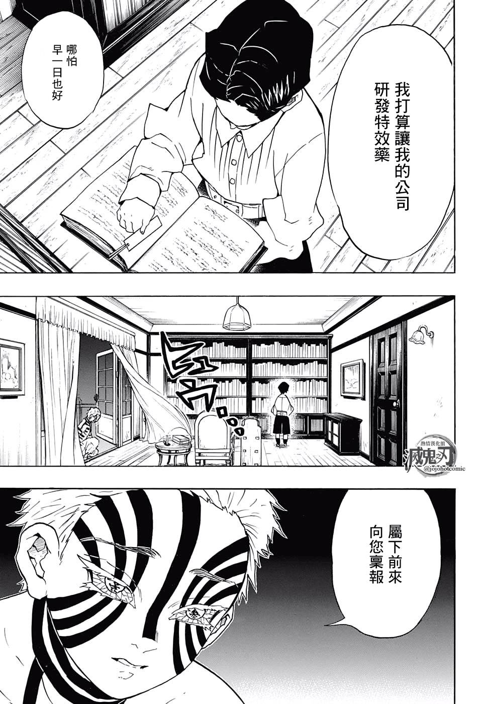 鬼灭之刃第一季在线观看全集免费漫画,第67话寻觅之物1图