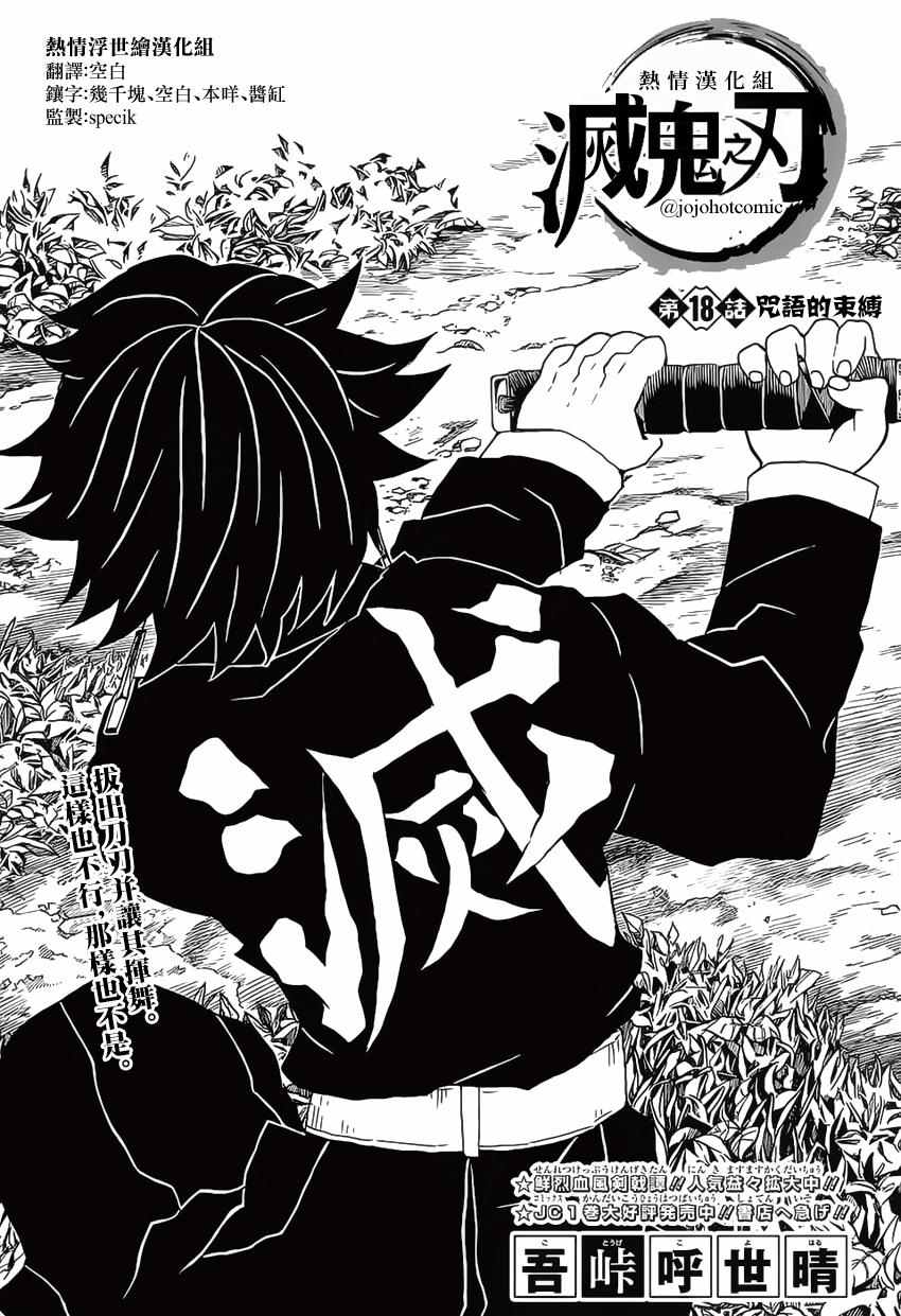 鬼灭之刃无限城篇漫画,第18话咒语的束缚1图