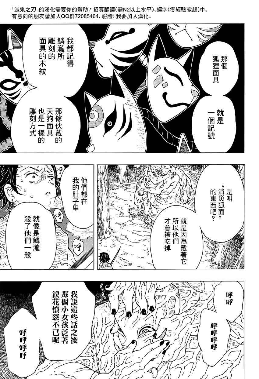 鬼灭之刃无限城篇免费观看完整版漫画,第7话亡灵1图