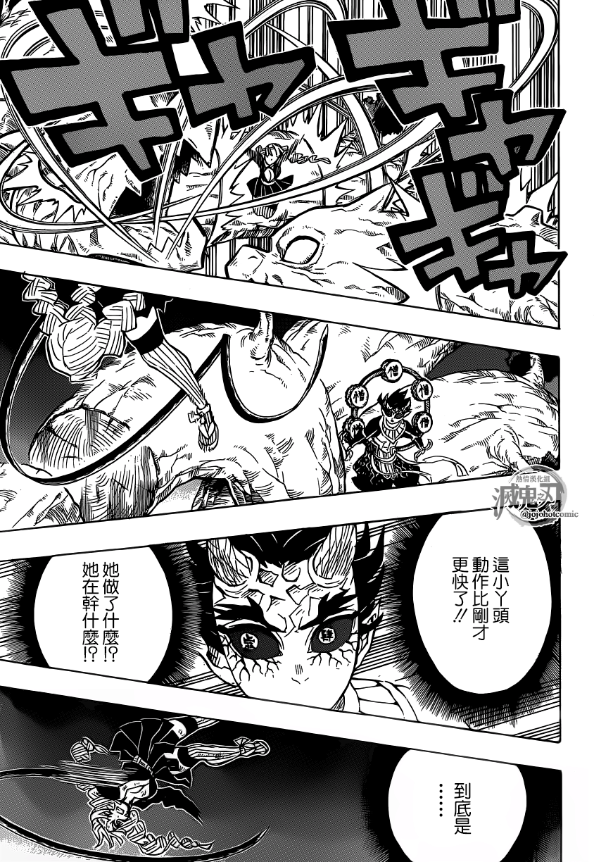 鬼灭之刃:无限列车篇漫画,第124话给我适可而止笨蛋1图