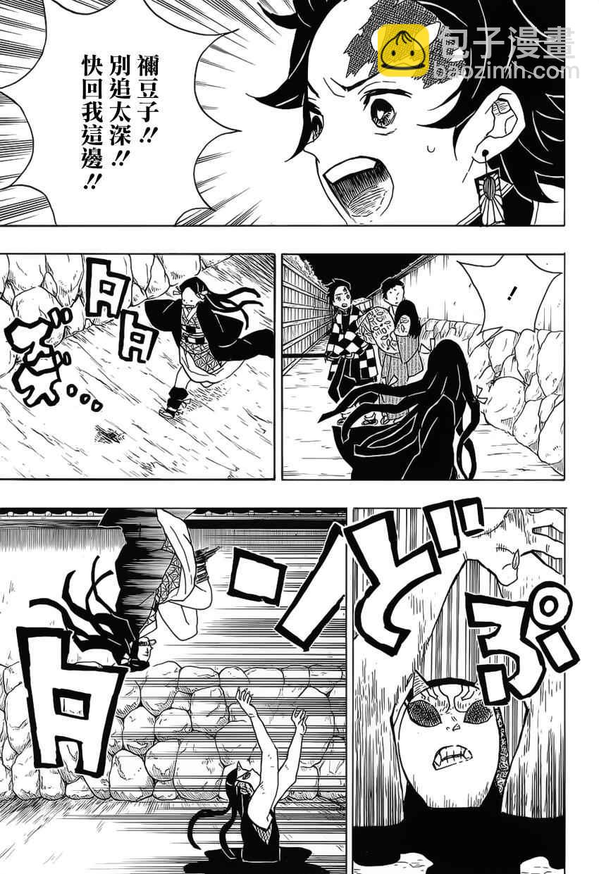 鬼灭之刃无限城篇免费观看完整版漫画,第12话我不能说1图