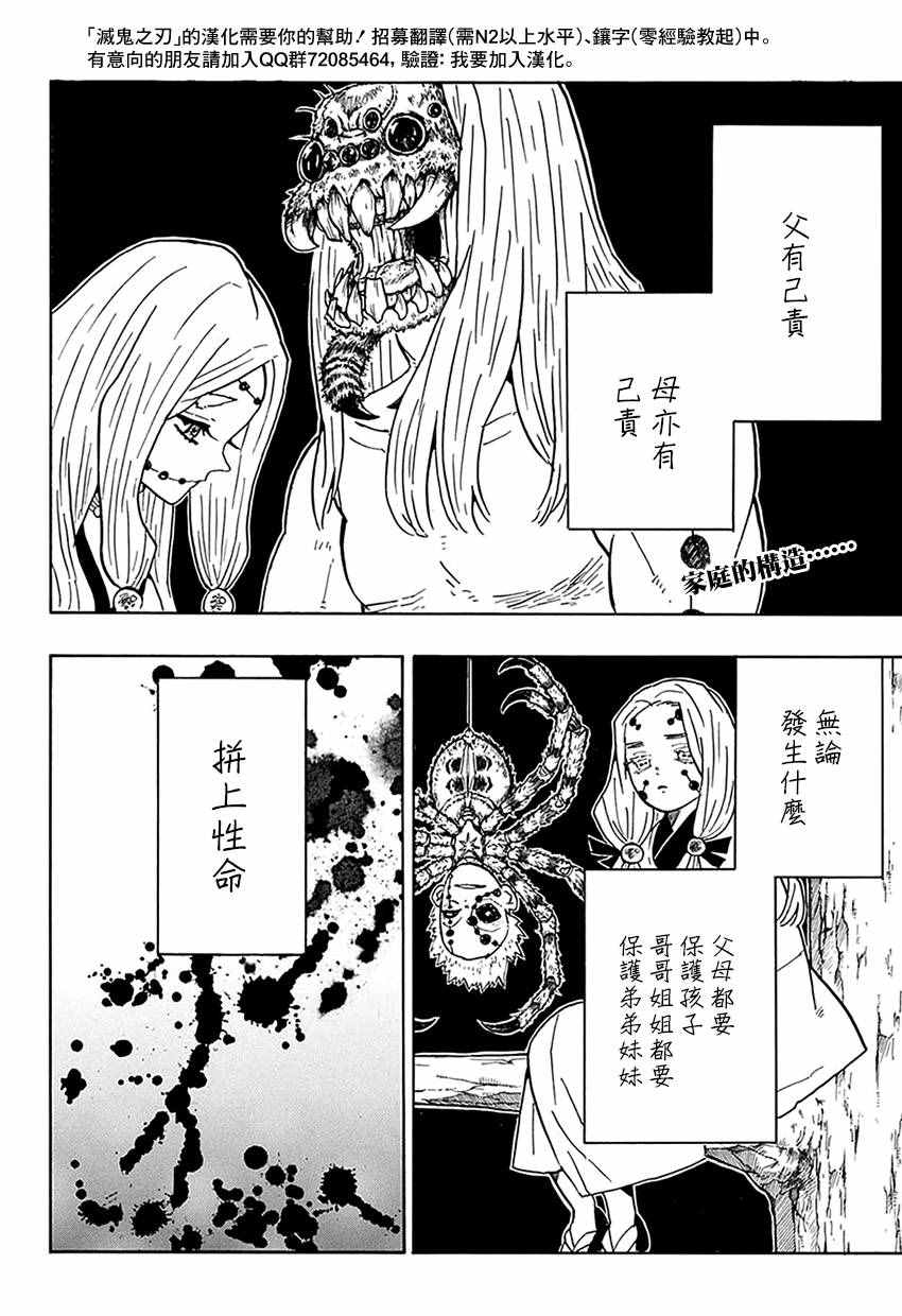 鬼灭之刃漫画,第39话走马灯之中2图