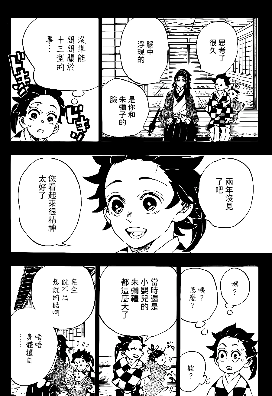 鬼灭之刃柱训练篇免费观看樱花动漫漫画,第186话2图