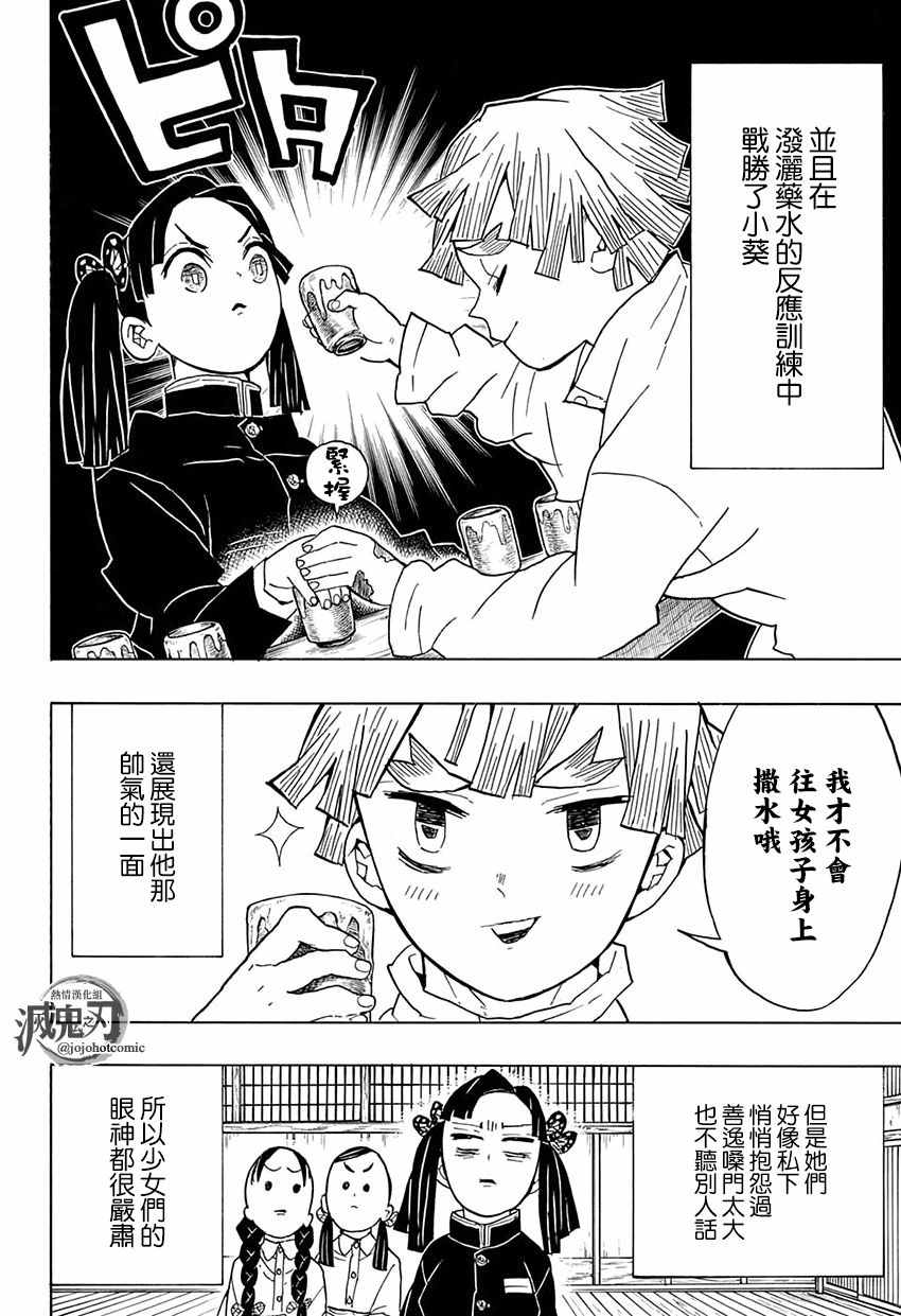鬼灭之刃游郭篇全集免费观看漫画,第49话身体机能恢复训练·前篇2图