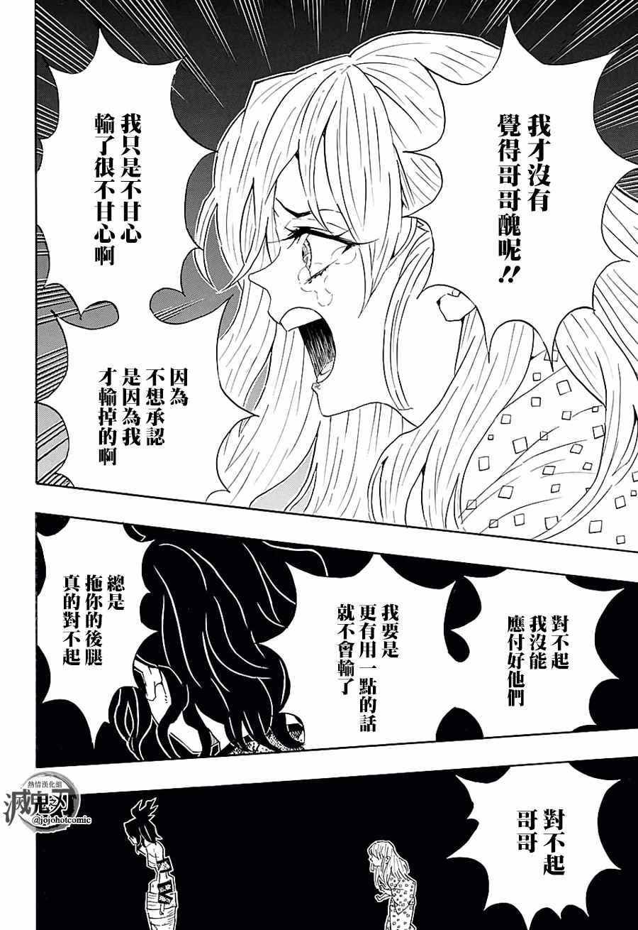 鬼灭之刃游郭篇10漫画,第97话不管转生多少次（后篇）2图