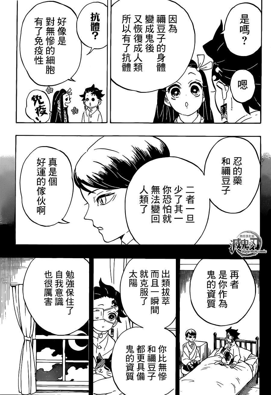 鬼灭之刃游郭篇10漫画,第204话没有恶鬼的世界1图