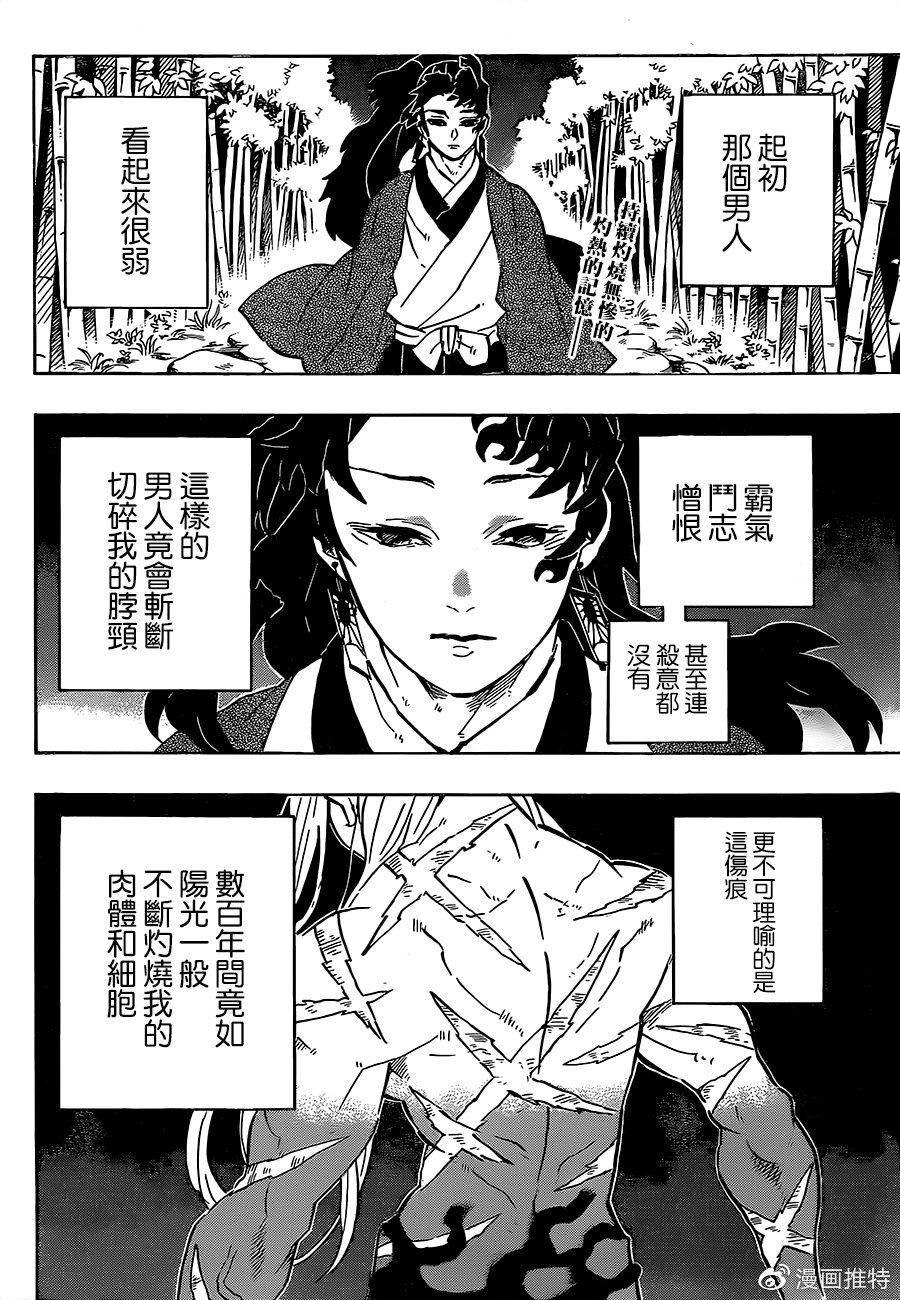 鬼灭之刃无限城篇什么时候出漫画,第195话瞬息万变1图