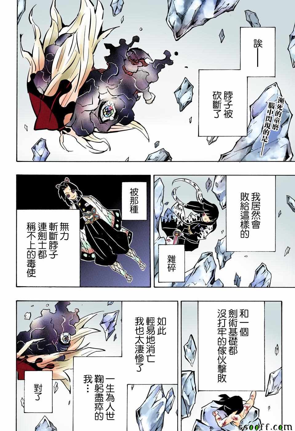 鬼灭之刃卡片漫画,第163话心意满怀2图