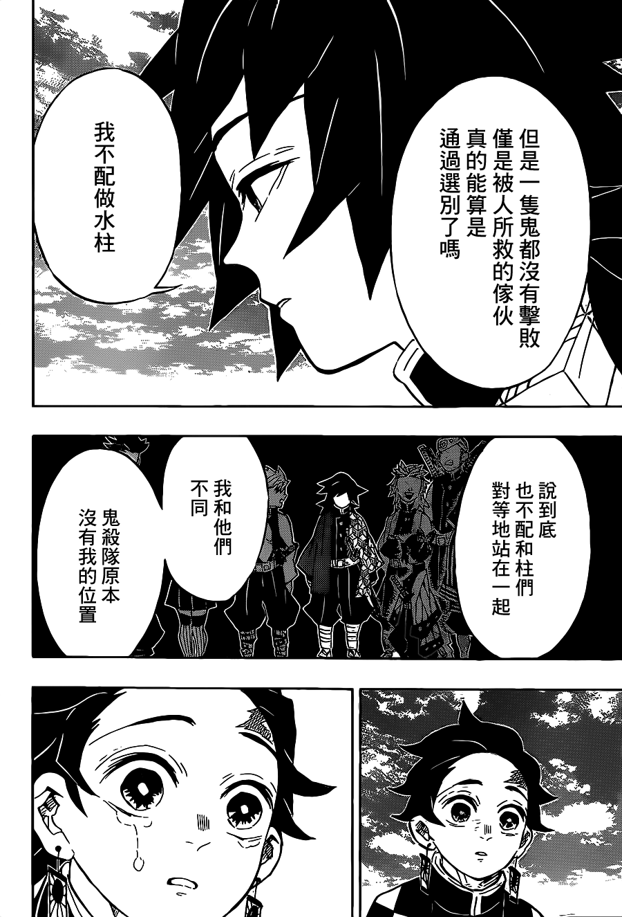 鬼灭之刃观看顺序漫画,第130话容身处2图