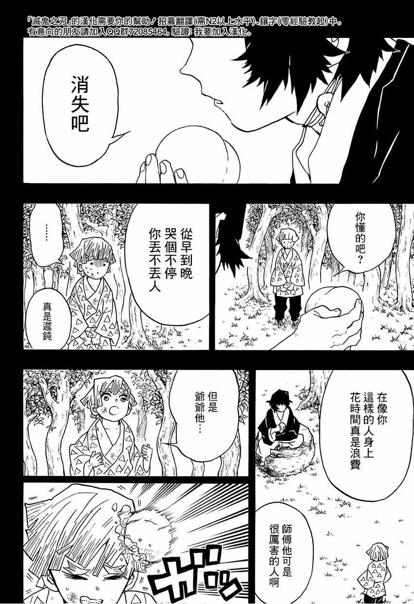 鬼灭之刃无限列车篇漫画,第34话坚韧之刃2图