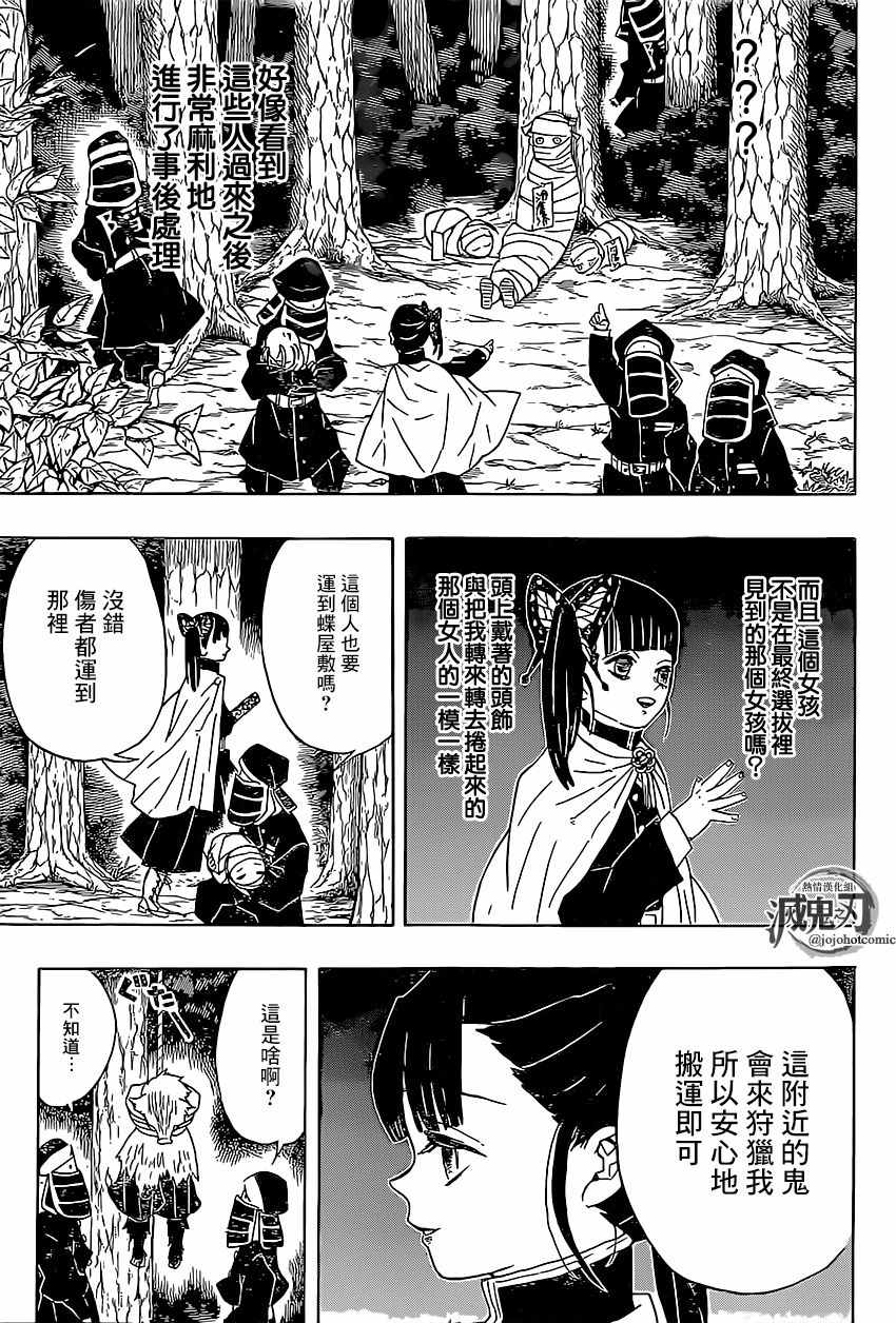 鬼灭之刃卡片漫画,第44话违反队律1图