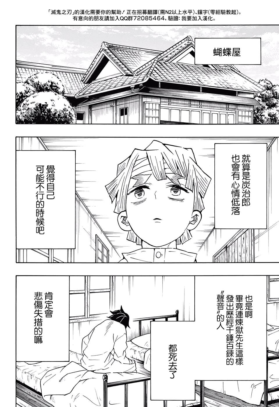 鬼灭之刃游郭篇全集免费观看漫画,第67话寻觅之物2图