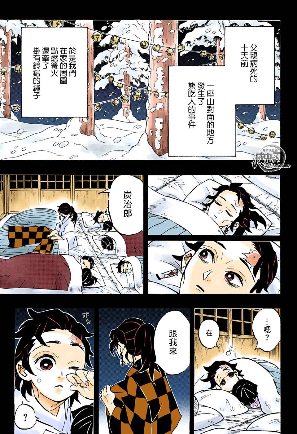 鬼灭之刃手游漫画,第151话铃鸣声雪月夜1图