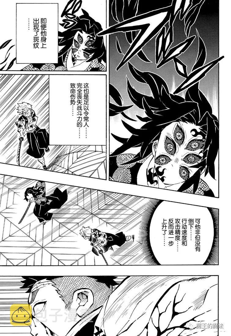 鬼灭之刃壁纸漫画,第171话变化1图