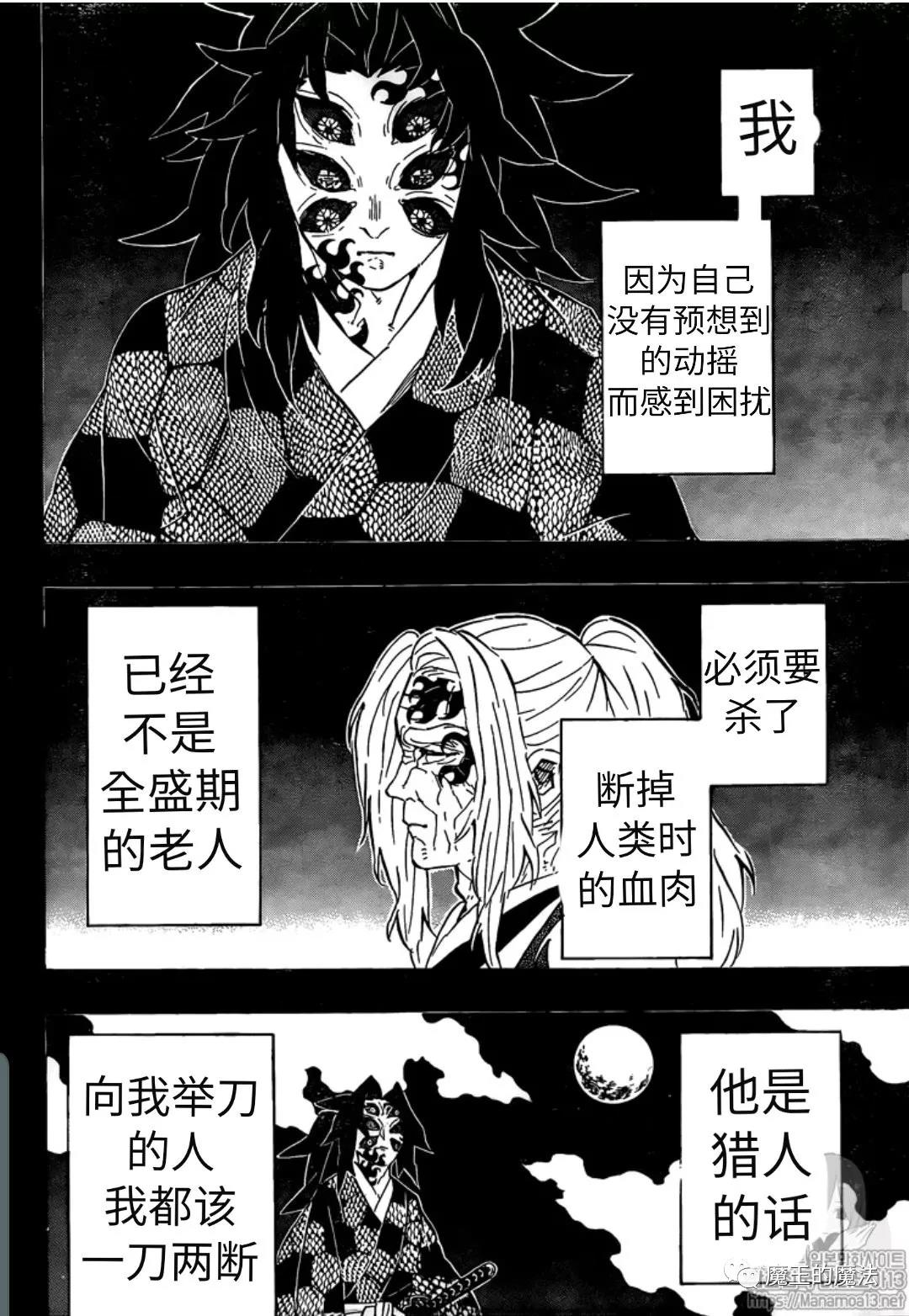 鬼灭之刃观看顺序排列漫画,第174话在红月夜里见到的噩梦2图