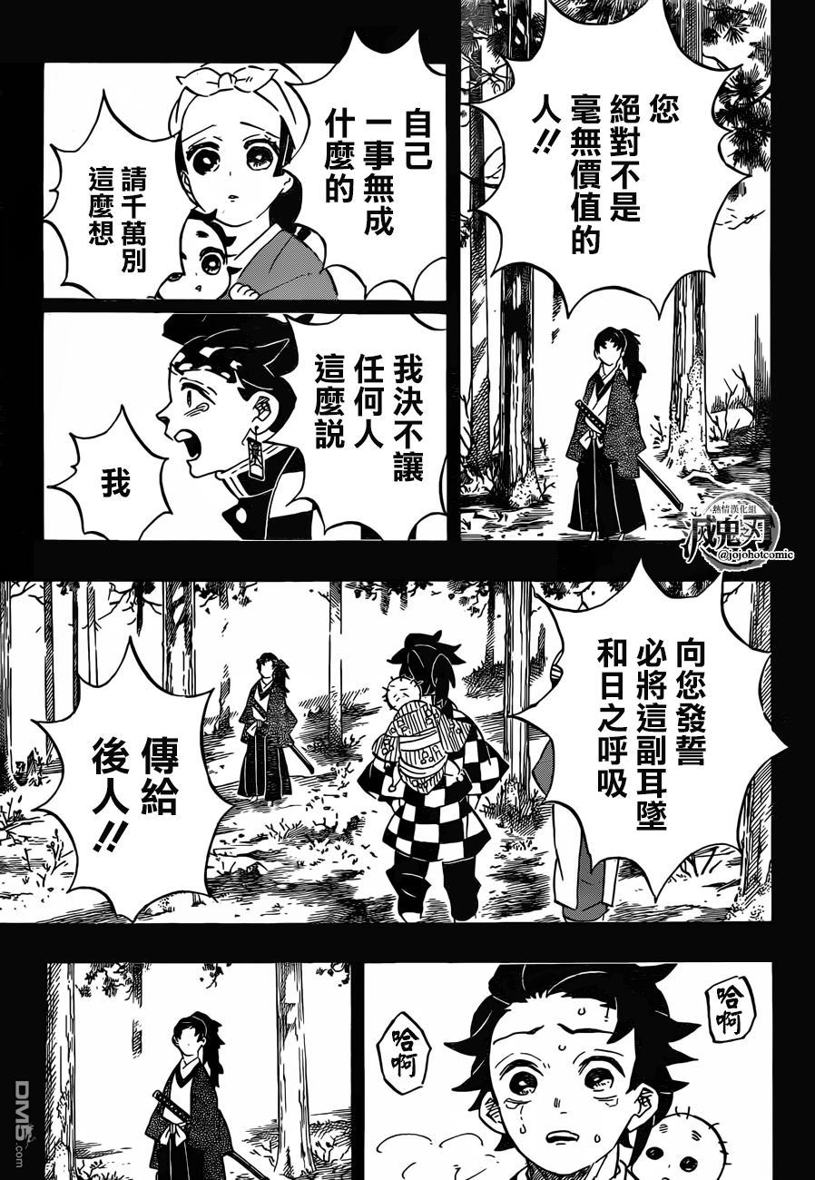 鬼灭之刃无限城篇免费观看完整版漫画,第192话缘之轮回1图