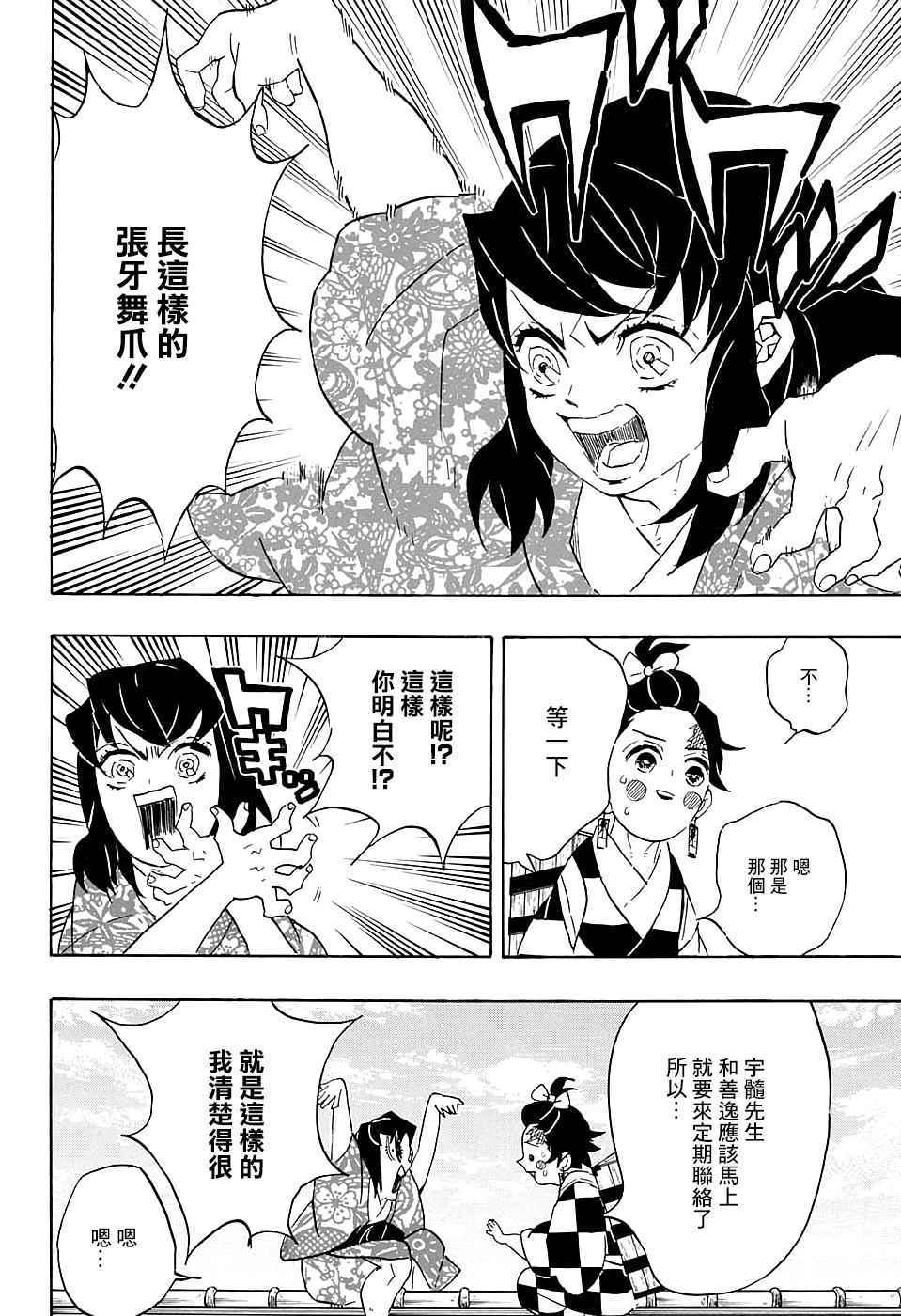 鬼灭之刃第四季柱修炼篇漫画,第75话各自的想法2图