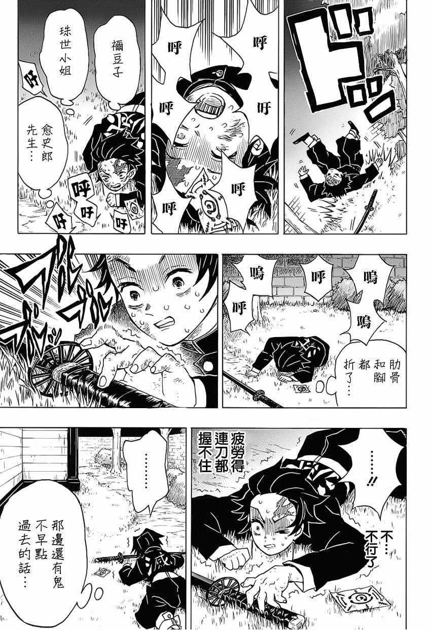 鬼灭之刃无限城篇免费观看完整版漫画,第18话咒语的束缚1图