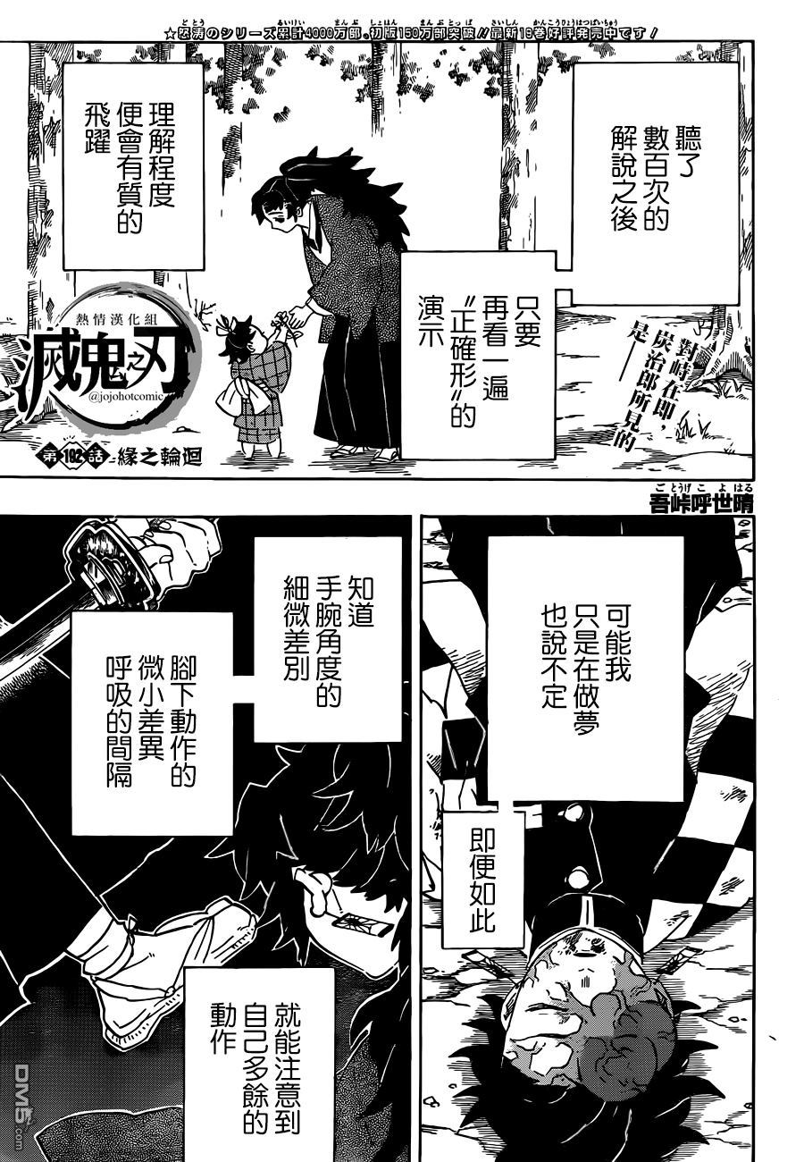 鬼灭之刃观看顺序漫画,第192话缘之轮回1图