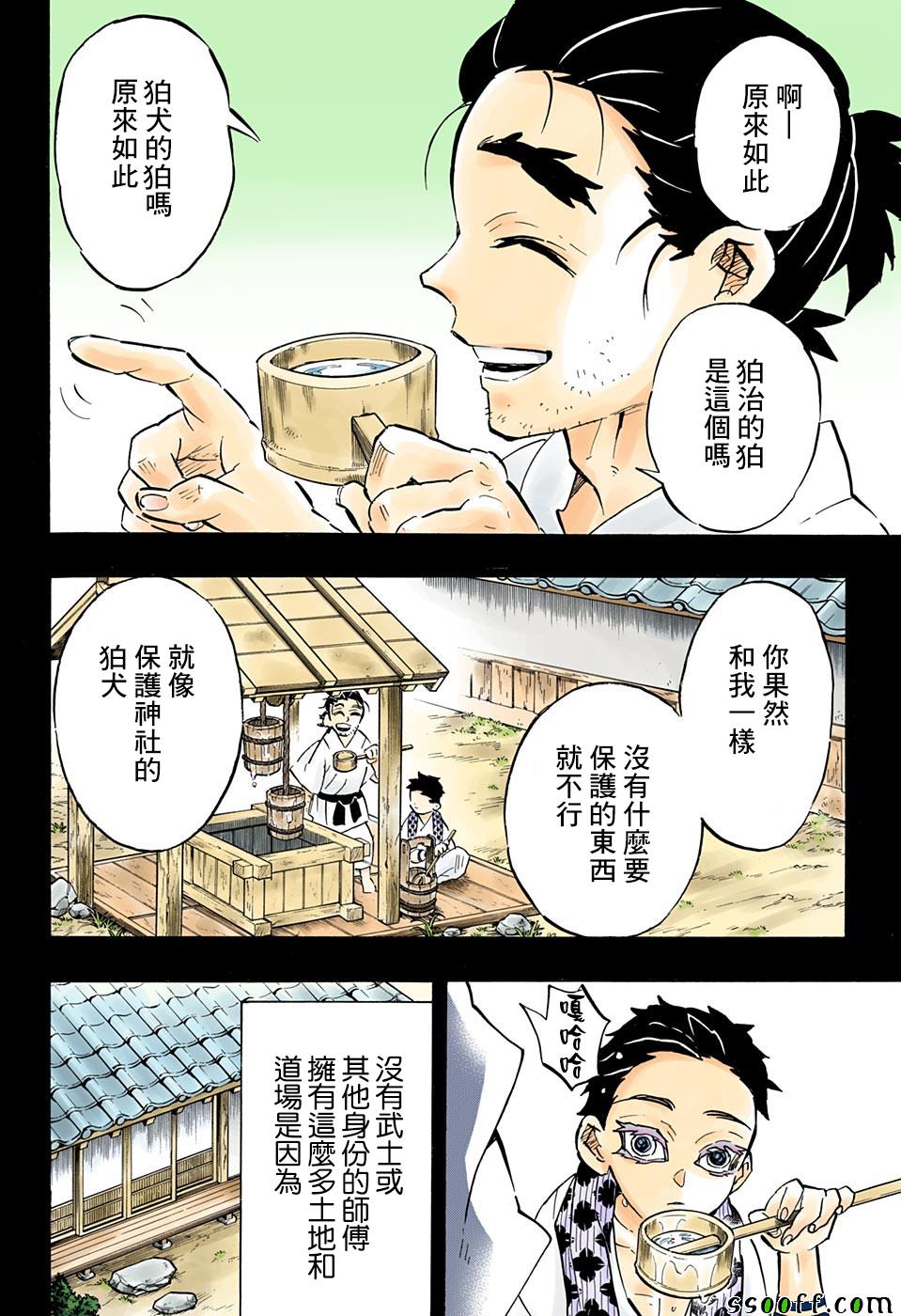 鬼灭之刃游郭篇10漫画,第155话没用的狛犬1图